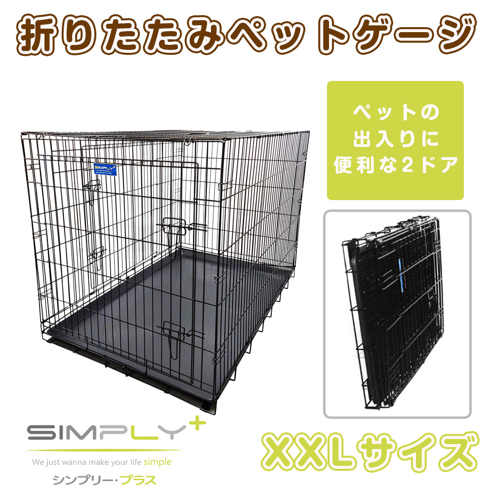  シンプリー メゾン 犬　ゲージ サークル ケージ いぬ ペット用 DMM48Z XXLサイズ