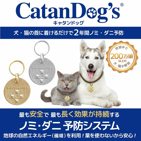 CatanDog's キャタンドッグ ﾉﾐ・ﾀﾞﾆ予防ｼｽﾃﾑ