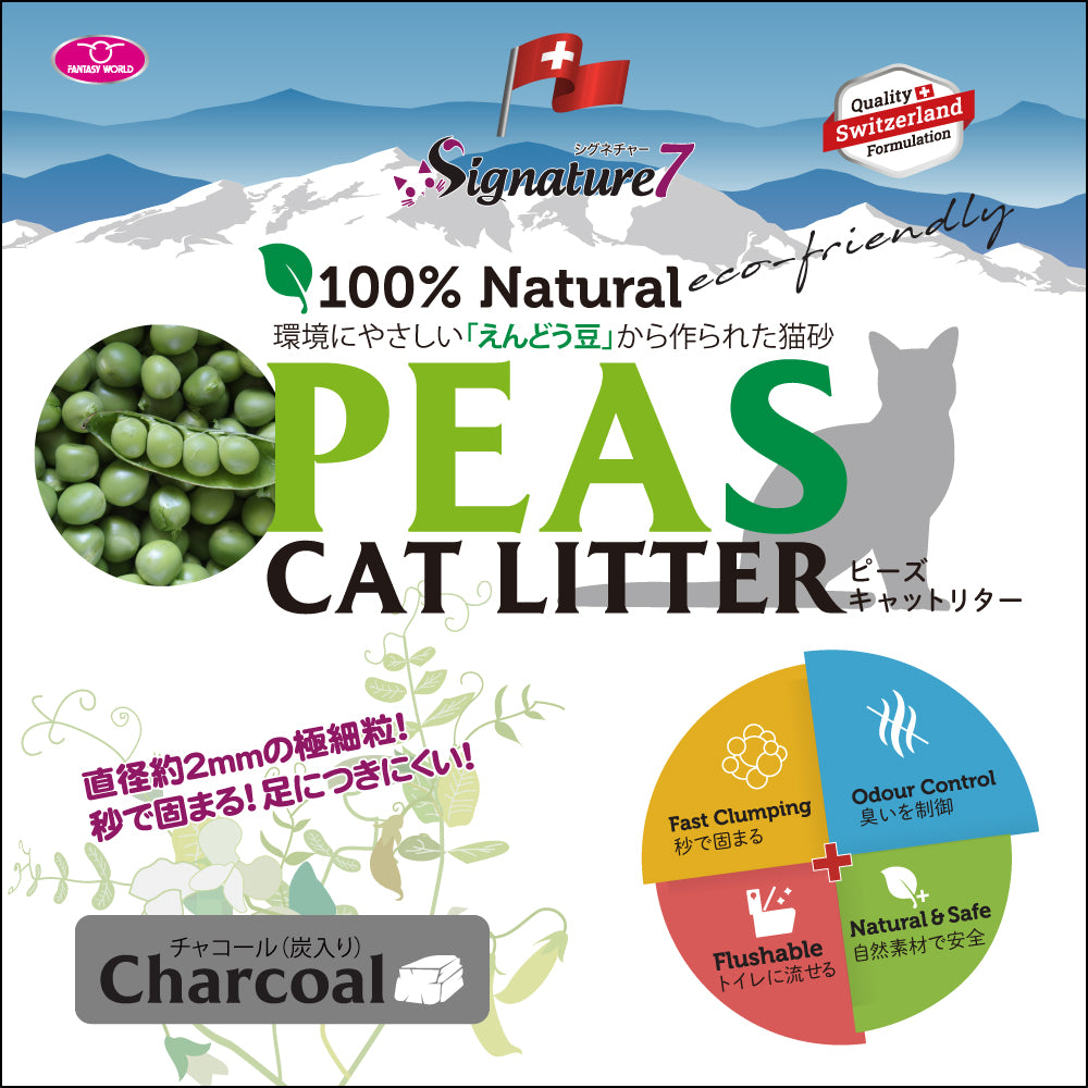 キャットリター ｢PEAS｣2.25kg チャコール（炭）