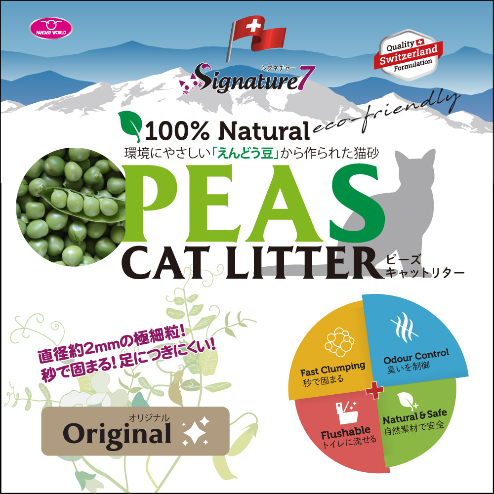 キャットリター ｢PEAS｣2.25kg オリジナル