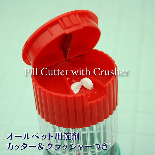 ピルカッター クラッシャーつき　錠剤をカットして砕く