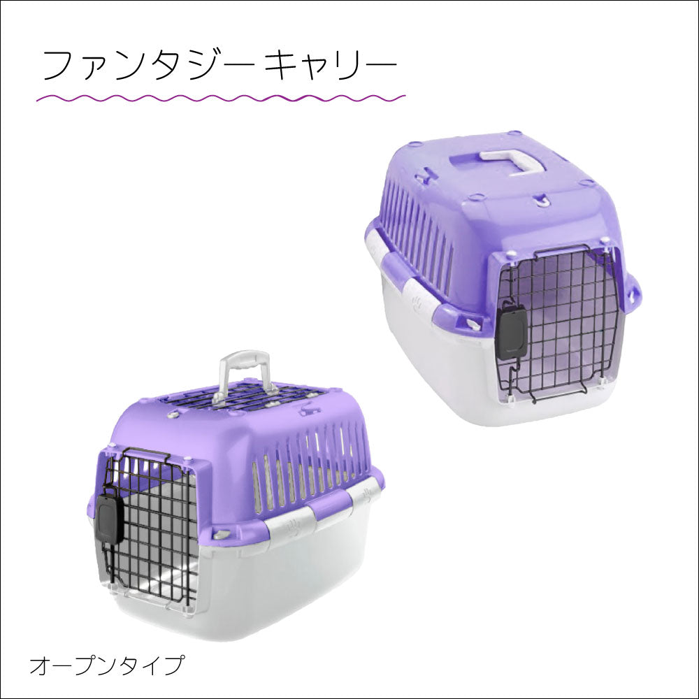 ファンタジーキャリー S・Mサイズ ペット用 ハードタイプ  オープンタイプもあり