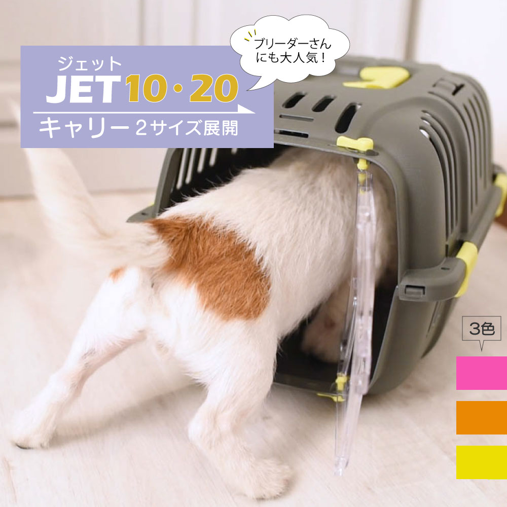 組立発送 JET 10・20 ジェット キャリー 2サイズ展開