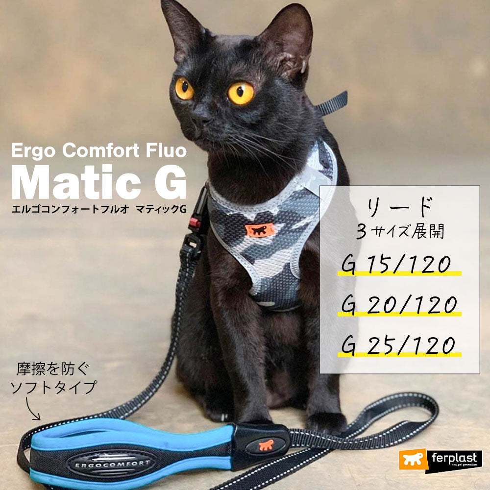 エルゴコンフォート フルオ マティック G リード FLUO MATIC